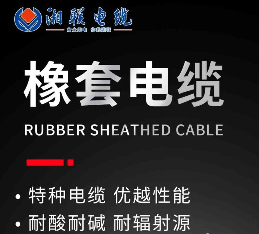 天然橡膠，耐酸耐堿 | 一文了解橡套電纜