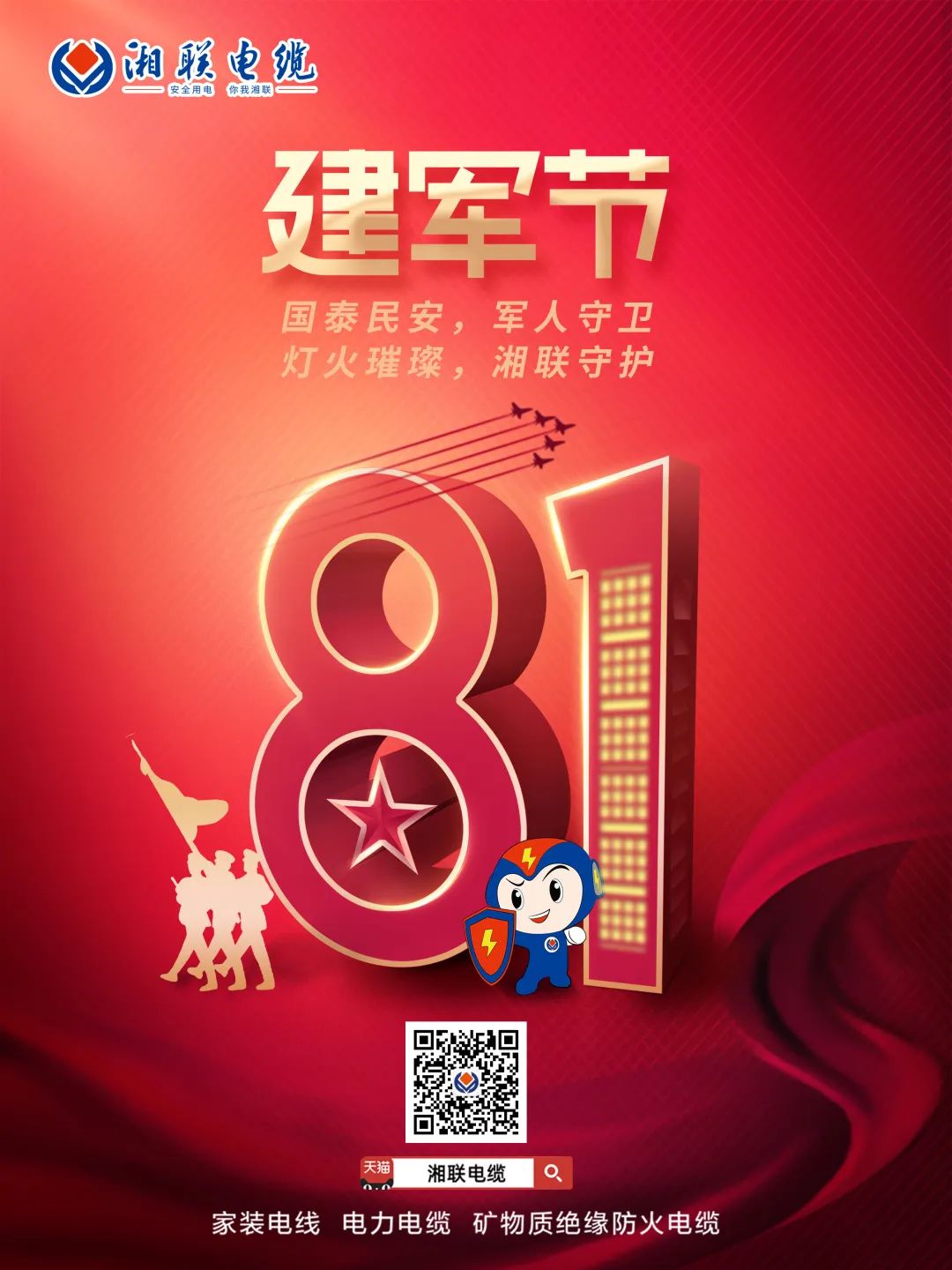 八一建軍節，點擊鏈接，生成你的專屬頭像，一起來向最可愛的人致敬吧 #安全用電你我湘聯
