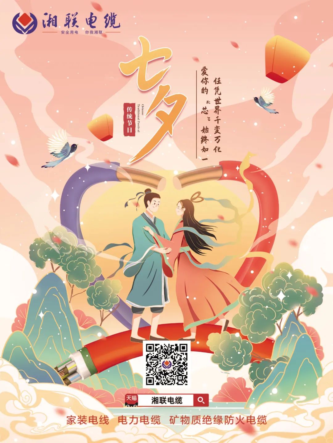 以詩之名，點贊光明使者,以愛之名，守護萬家燈火#安全用電你我湘聯